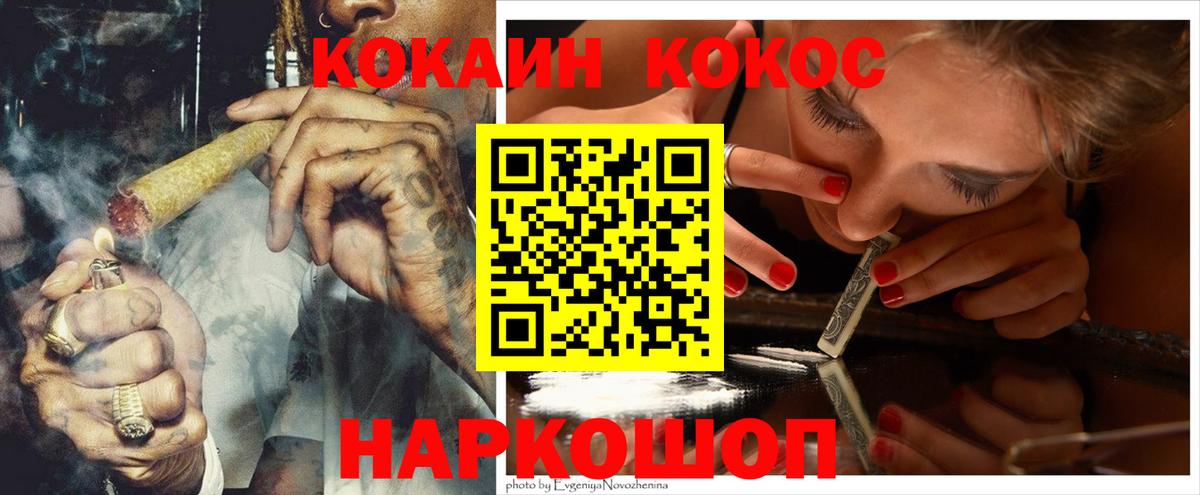 COCAIN 97%  Вход с VPN  Кокаин  Междуреченск 