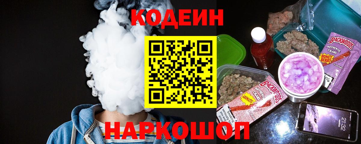 Кодеиновый сироп Lean Purple Drank  Вход с VPN  Codein напиток Lean (лин)  Междуреченск 