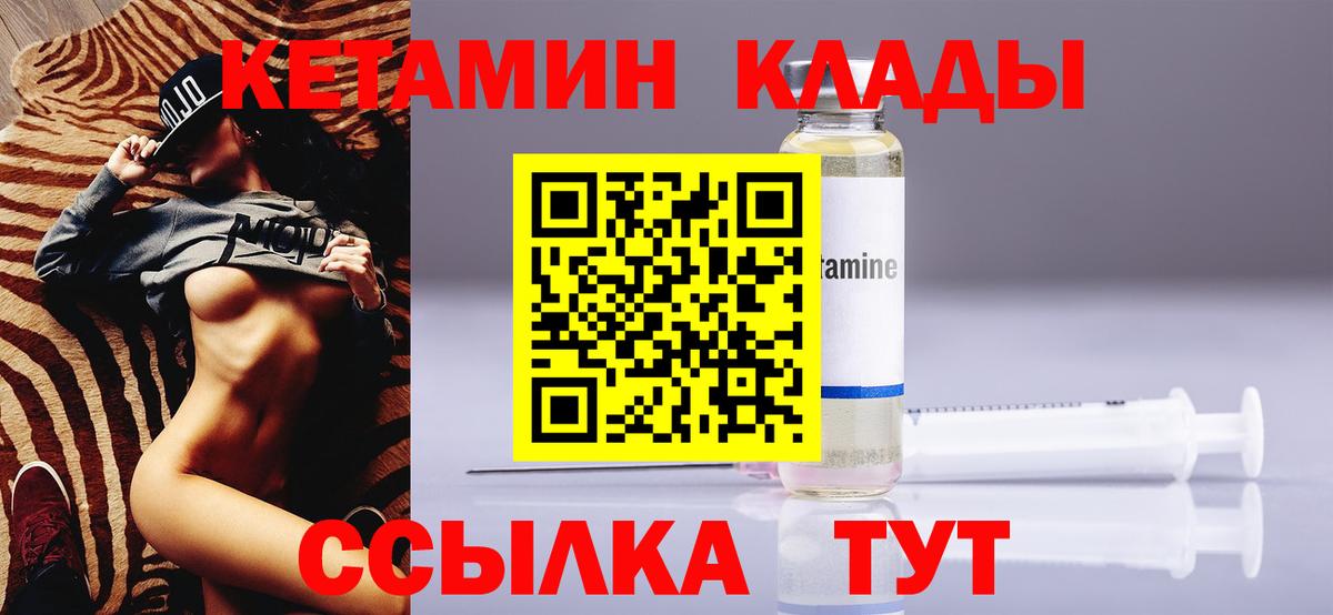 Кетамин ketamine Междуреченск