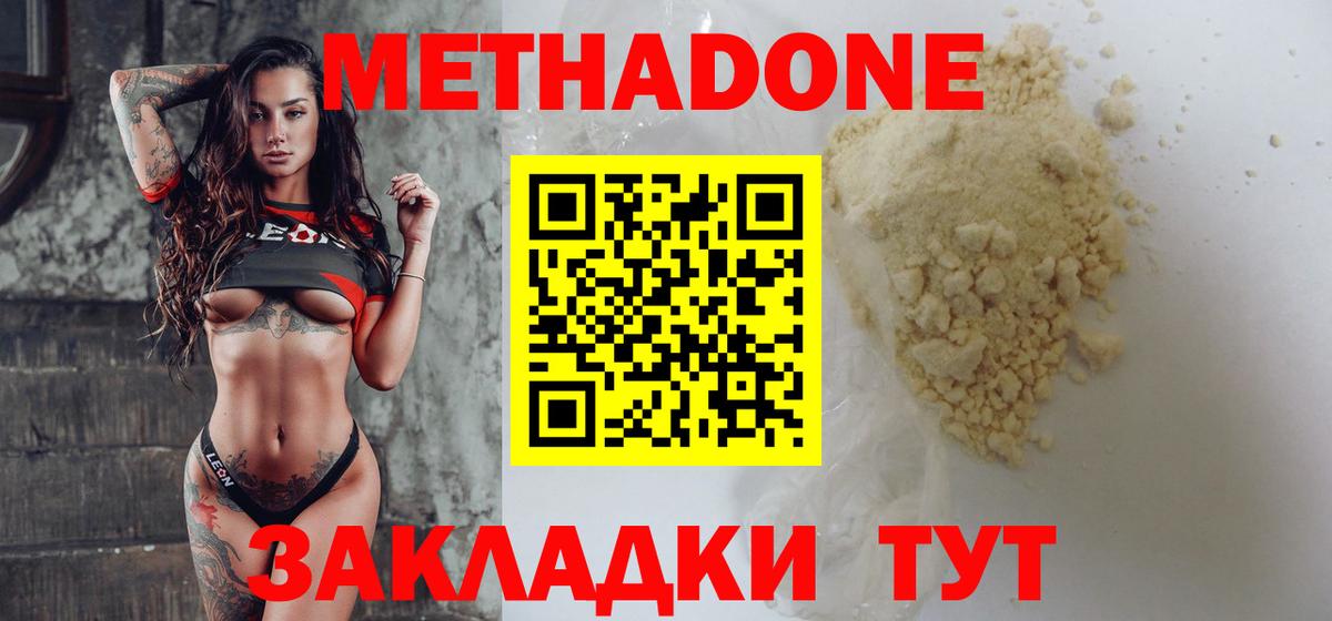 Метадон VHQ  Вход с VPN  Междуреченск  МЕТАДОН methadone 